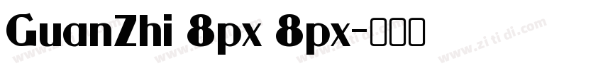 GuanZhi 8px 8px字体转换